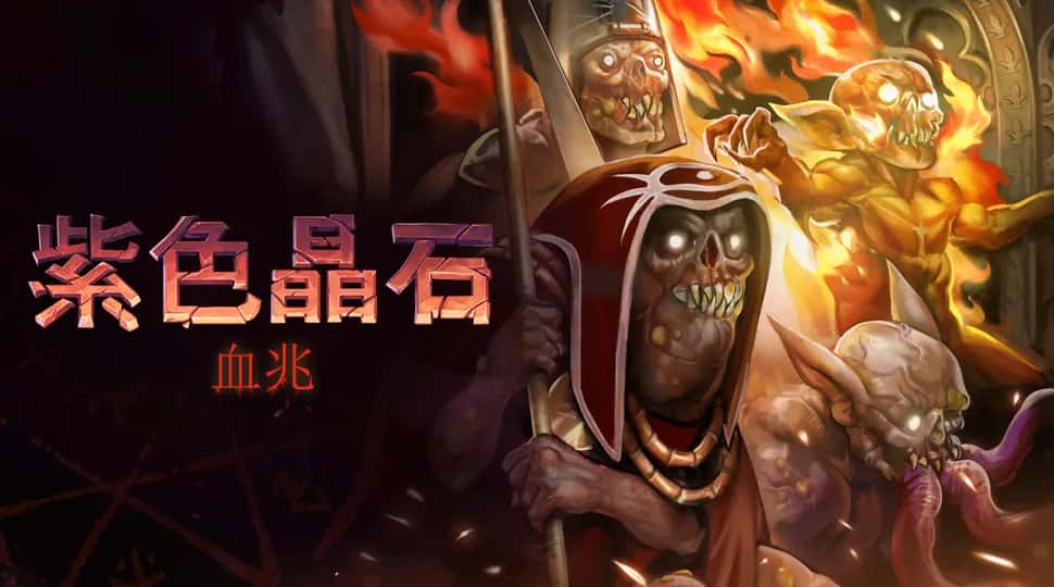 紫色晶石 Stoneshard 中文版